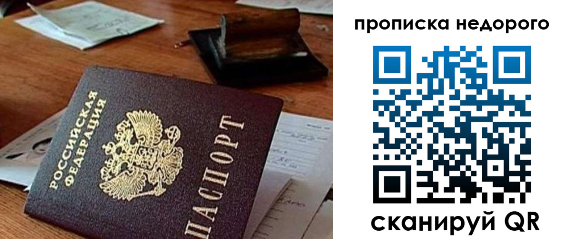 прописка в Юже