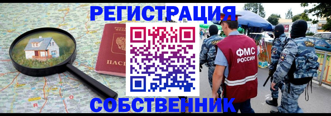 прописка регистрация в Юже