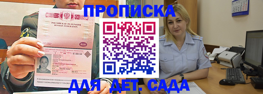 прописка ребенка в Юже